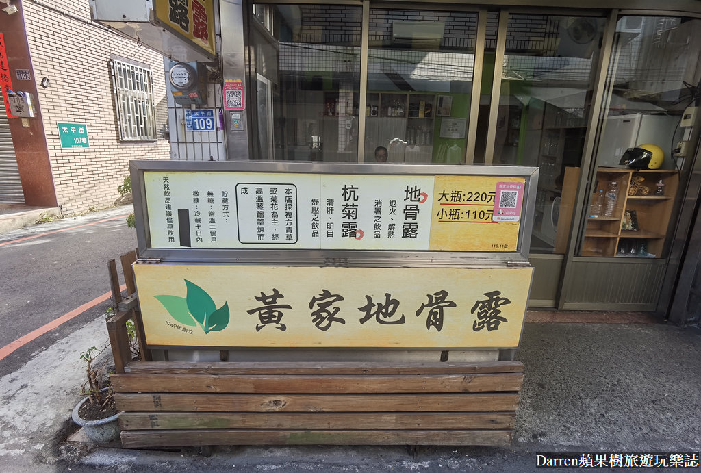 黃家地骨露,黃家地骨露僅此一家菜單,黃家地骨露杭菊露,彰化必喝,彰化飲料推薦,彰化市必喝飲料,彰化火車站附近飲料店