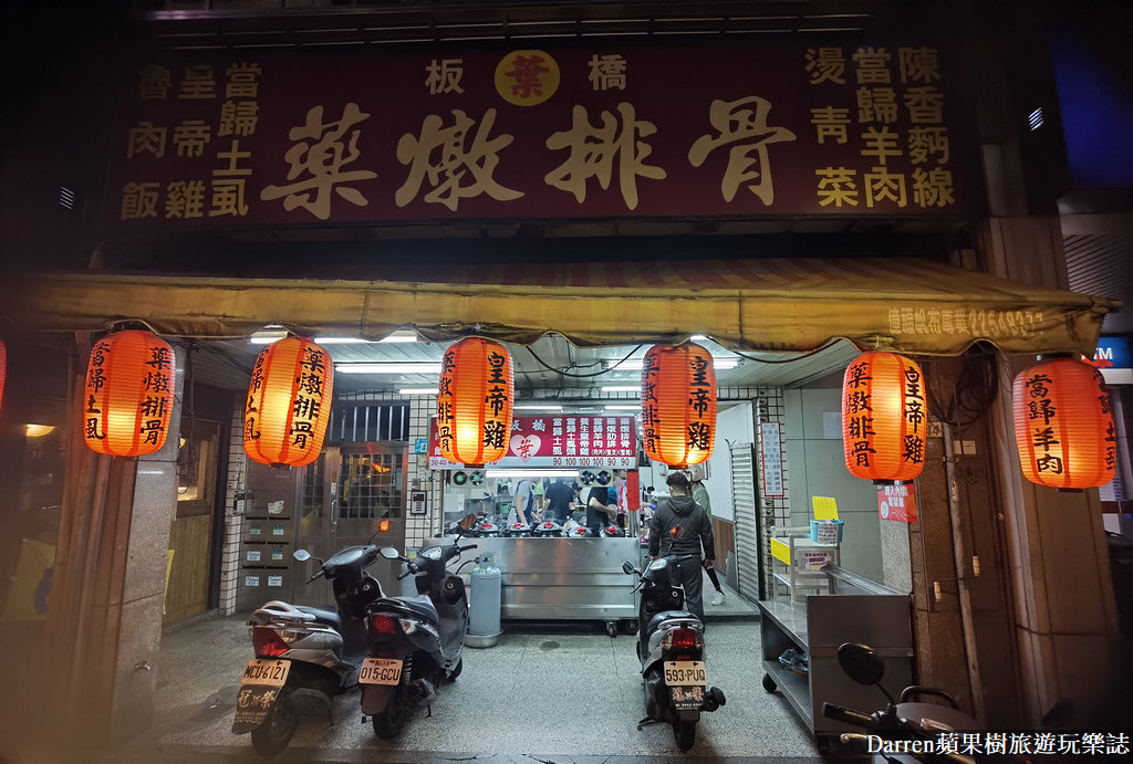 葉家藥燉排骨