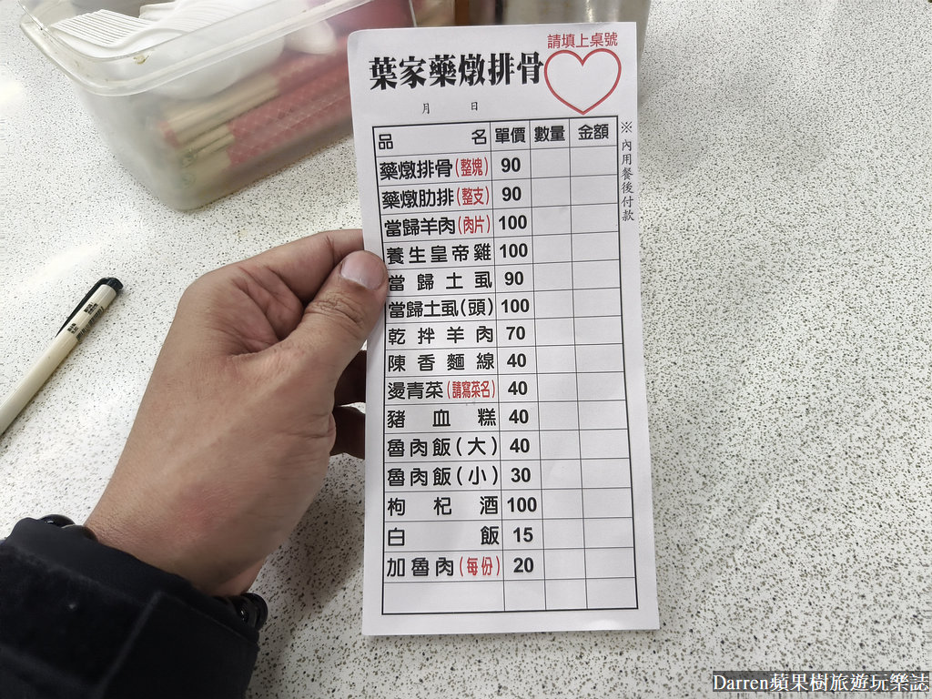 葉家藥燉排骨
