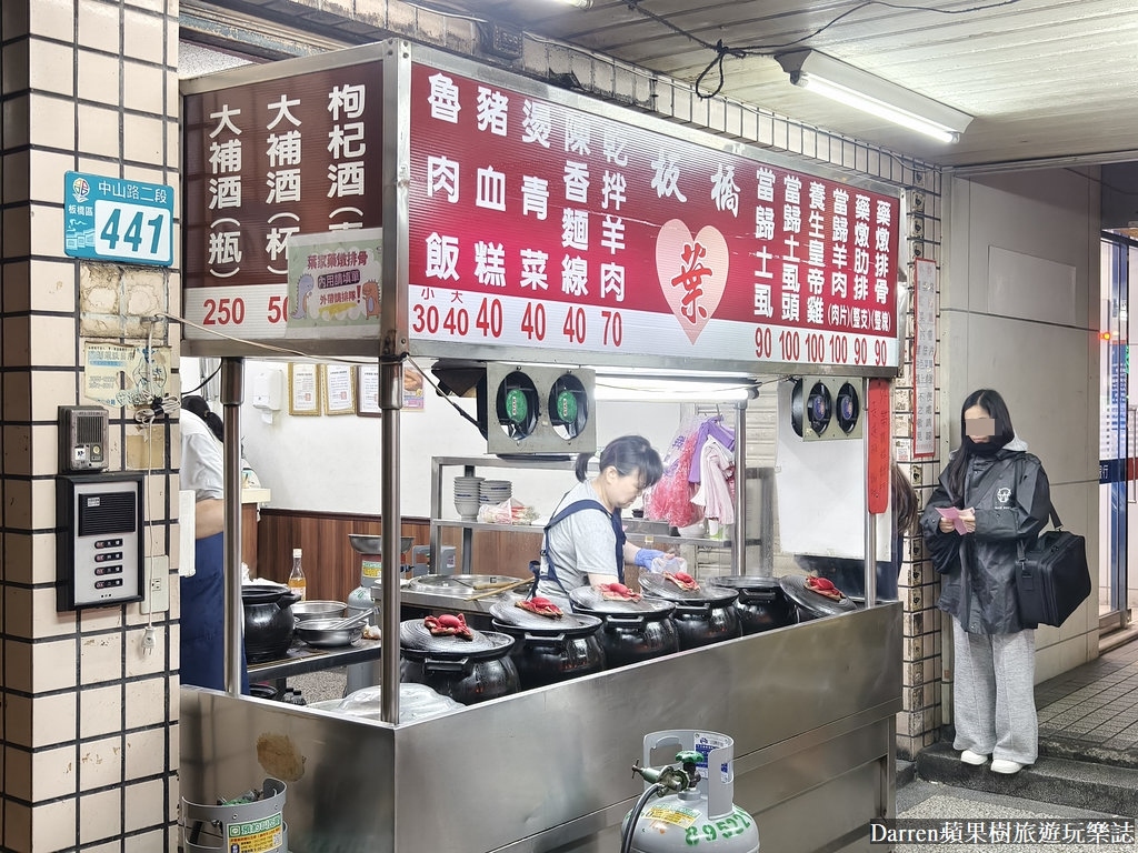 葉家藥燉排骨
