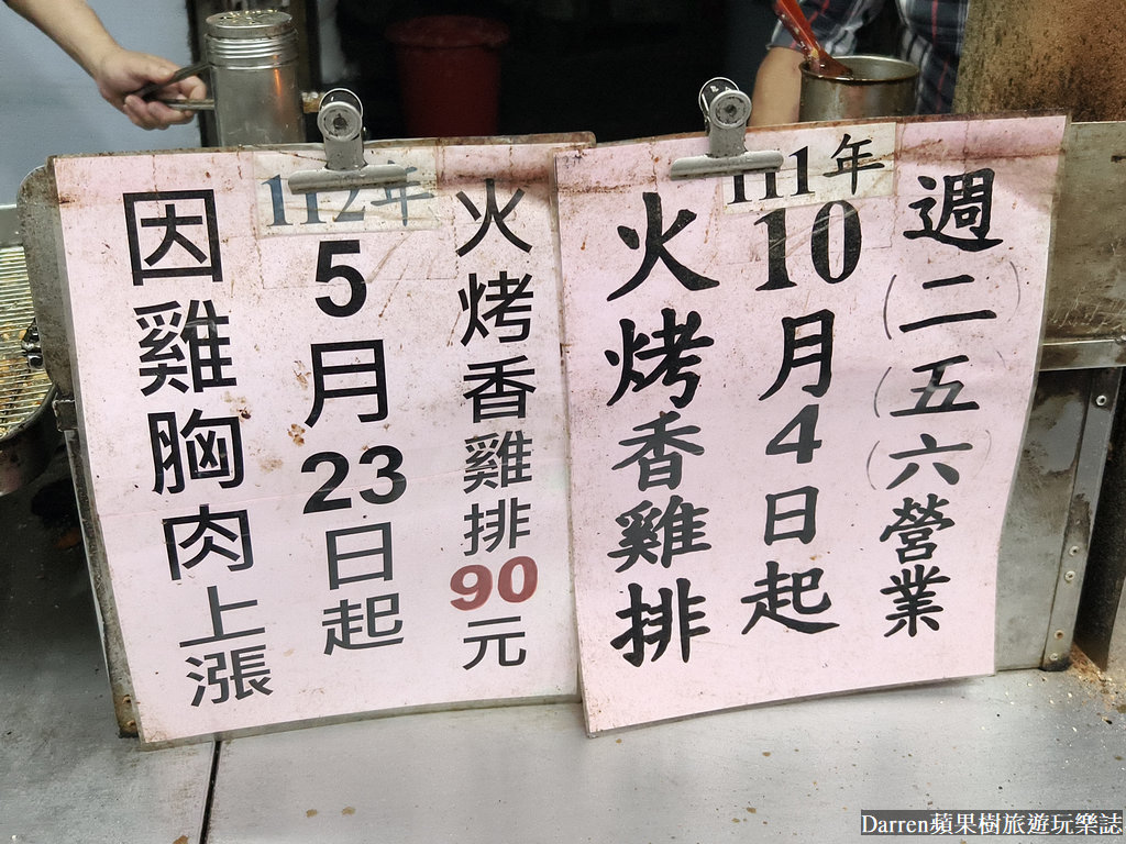 三重火烤香雞排,三重雞排ptt,三重雞排推薦,三重三民街雞排,三重三民街碳烤雞排,三重大雞排,碳烤雞彈,三重小吃,三重炸雞,三重美食