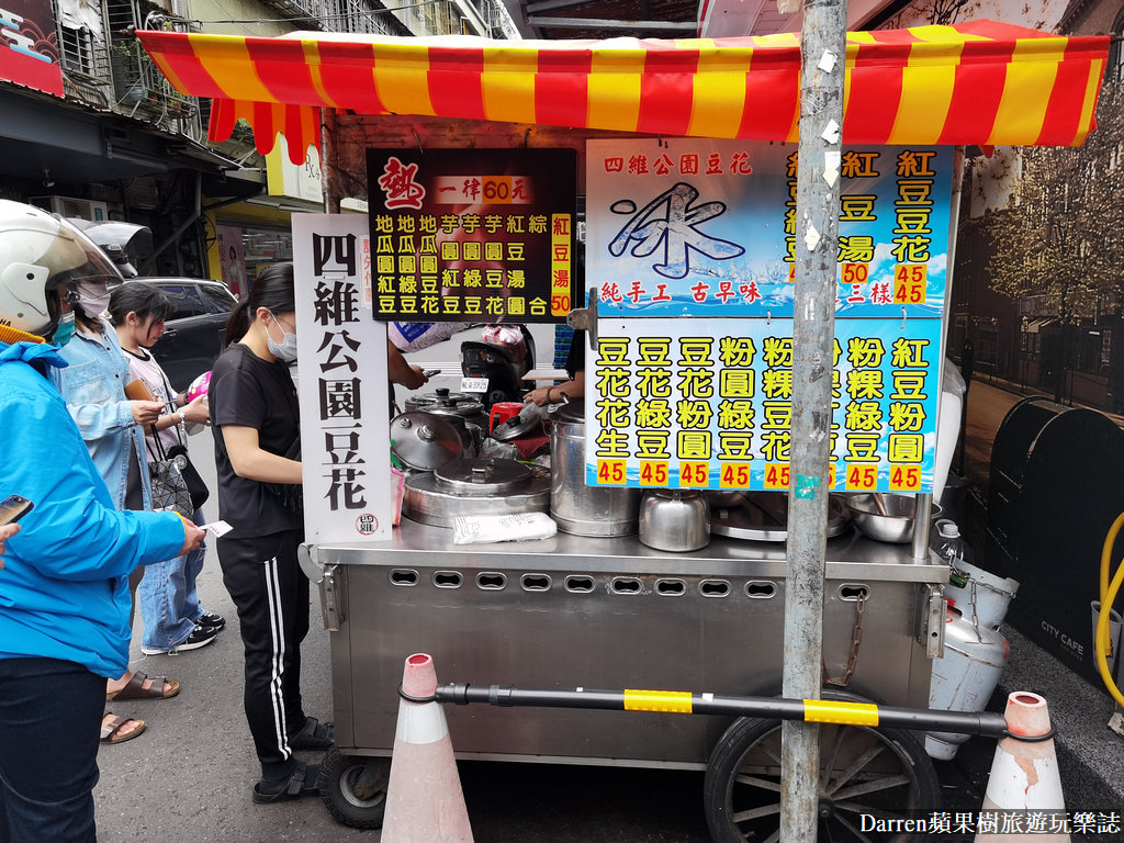 新莊美食 推薦,新莊美食 dcard,新莊美食 小吃,新莊美食 外帶,新莊四維路美食,四維公園豆花