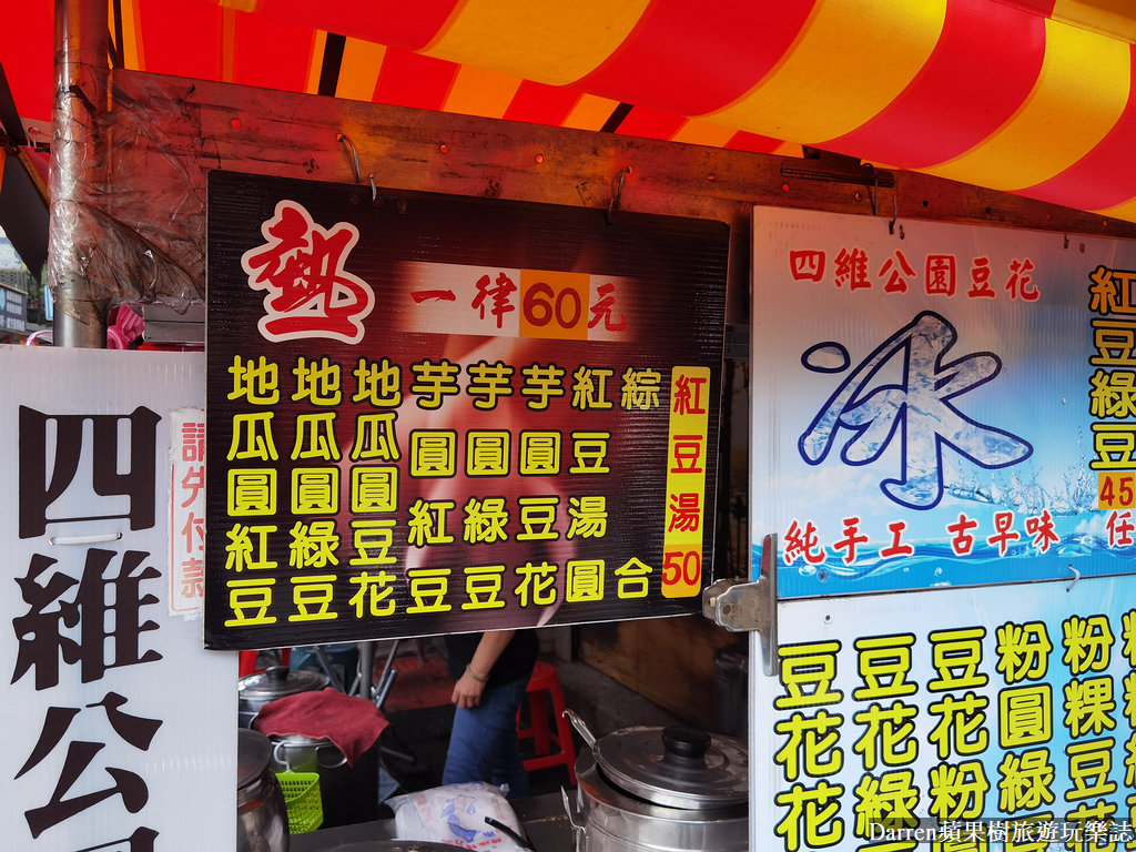 新莊美食 推薦,新莊美食 dcard,新莊美食 小吃,新莊美食 外帶,新莊四維路美食,四維公園豆花
