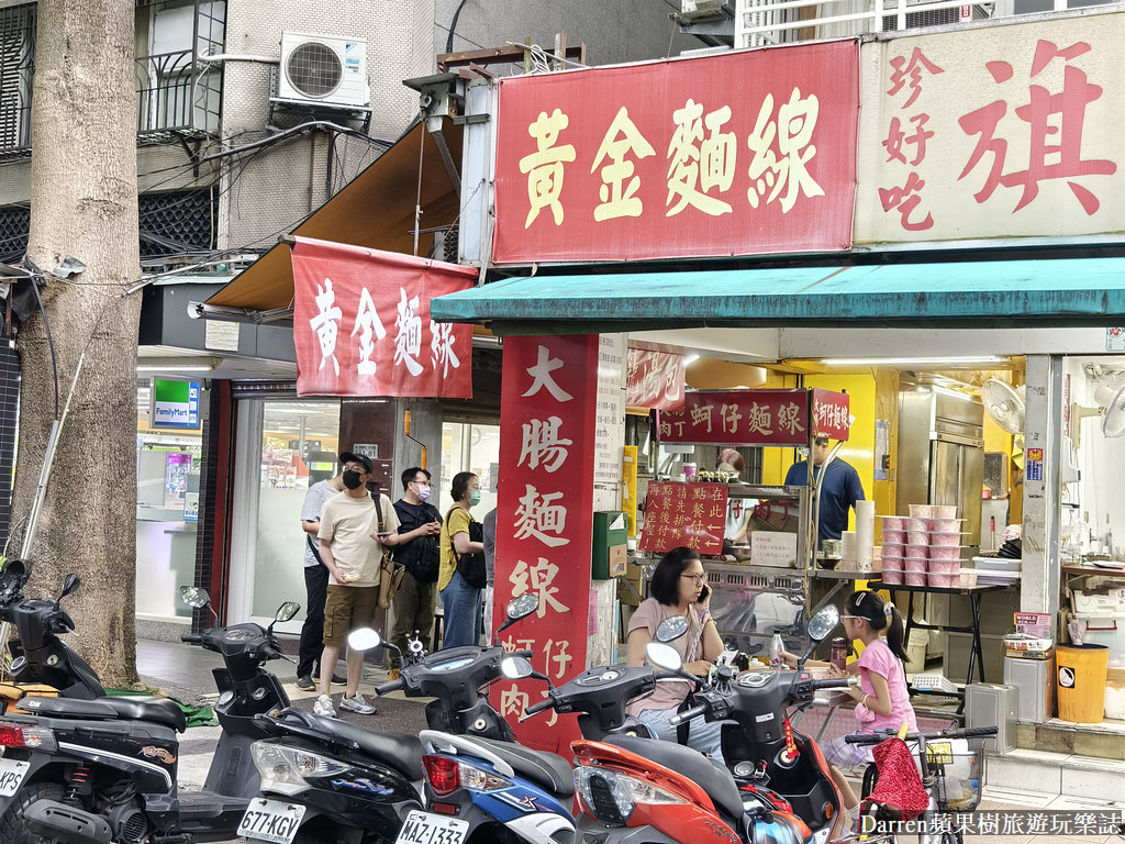 黃金麵線,台北麵線推薦,台北四大麵線,黃金麵線菜單,台北三大好吃麵線,黃金麵線外送,黃金麵線分店,松山美食,中山國中站美食