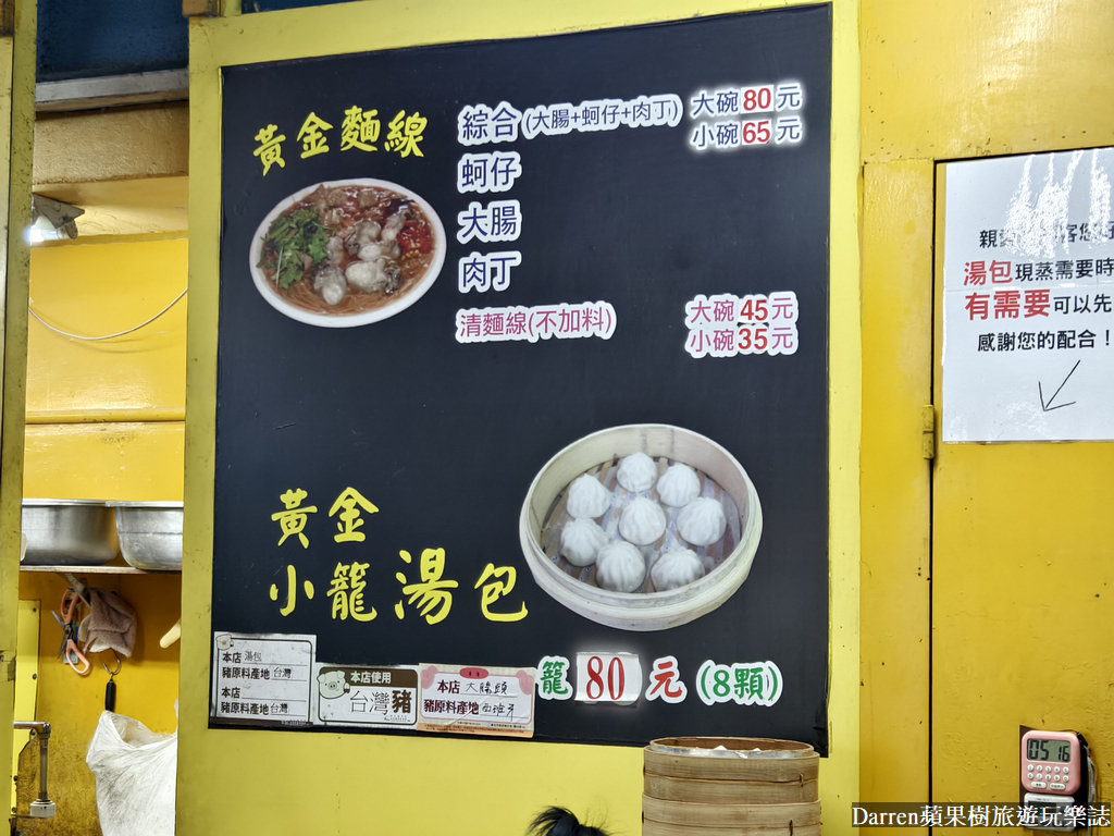 黃金麵線,台北麵線推薦,台北四大麵線,黃金麵線菜單,台北三大好吃麵線,黃金麵線外送,黃金麵線分店,松山美食,中山國中站美食