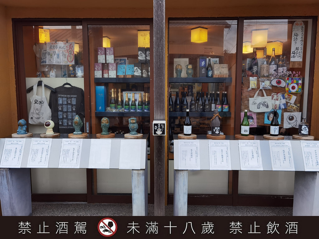 千代結緣酒造岡空本店