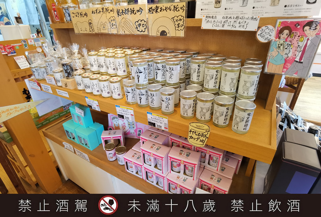 千代結緣酒造岡空本店