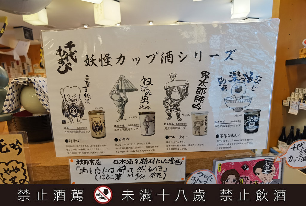 千代結緣酒造岡空本店