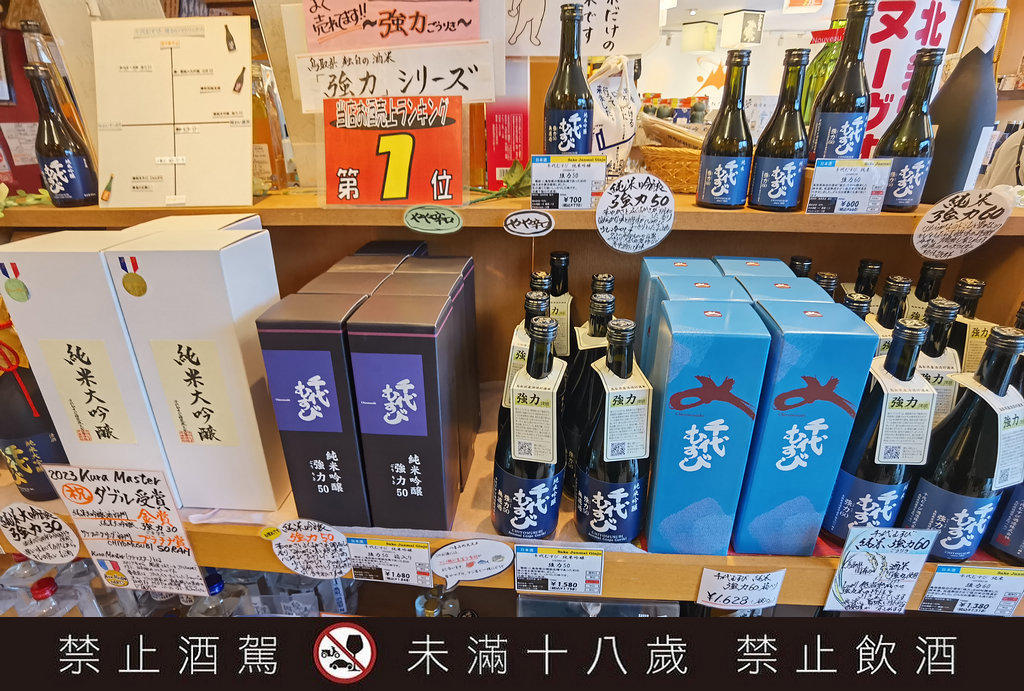 千代結緣酒造岡空本店