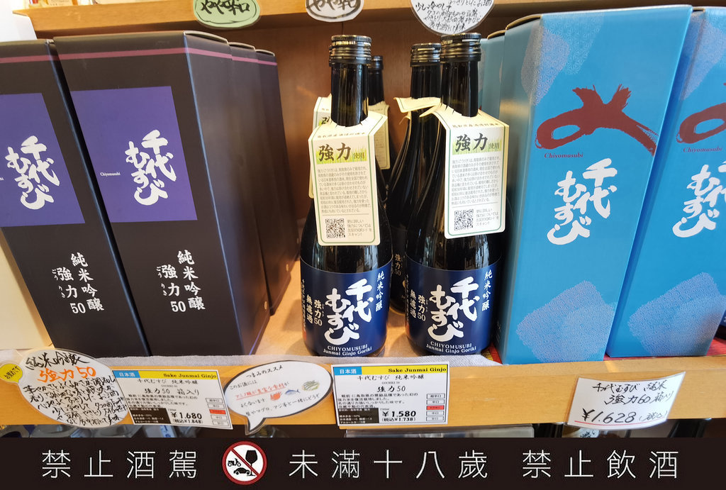 千代結緣酒造岡空本店
