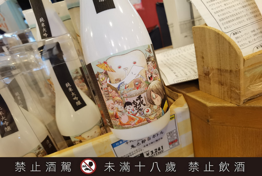 千代結緣酒造岡空本店