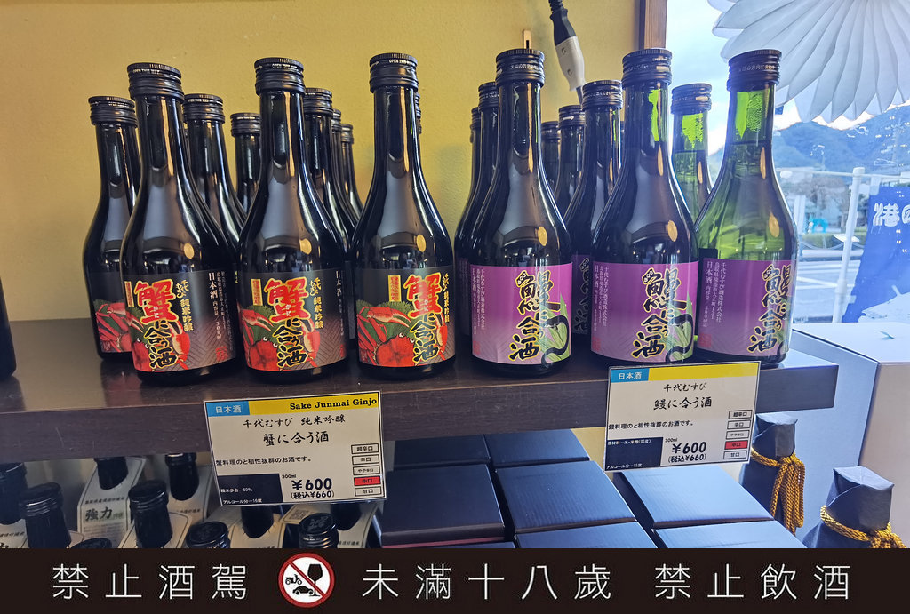 千代結緣酒造岡空本店