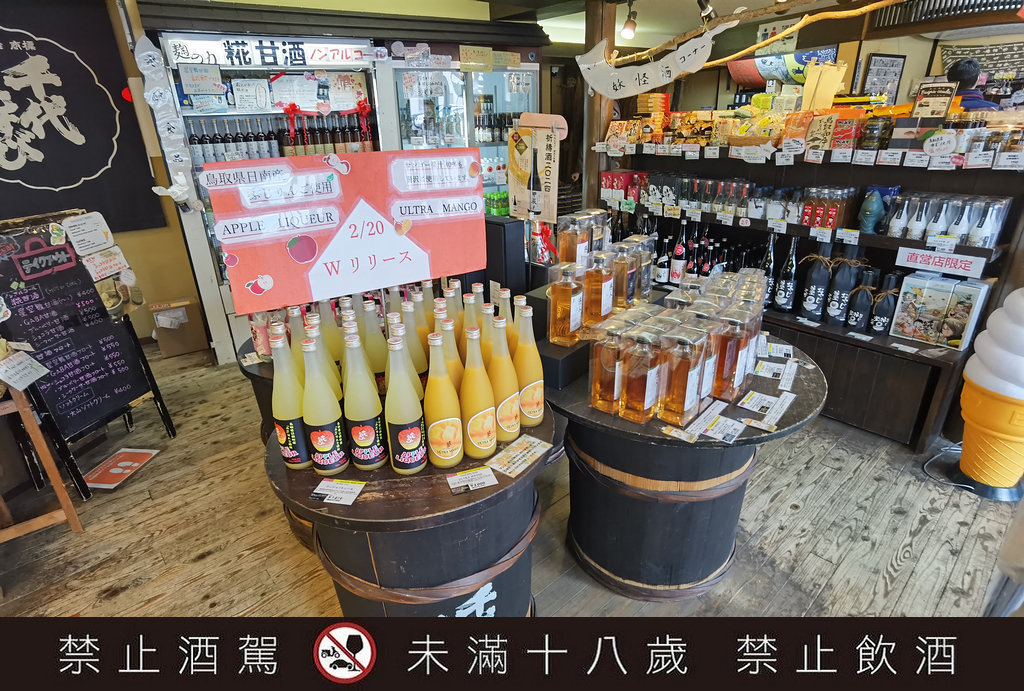 千代結緣酒造岡空本店