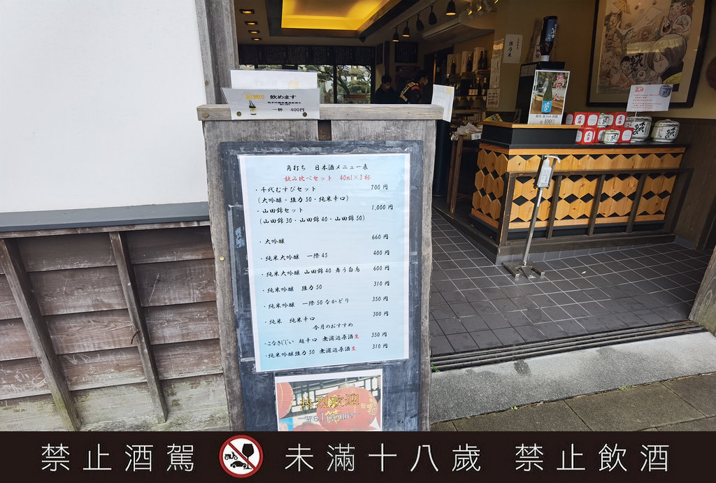 千代結緣酒造岡空本店