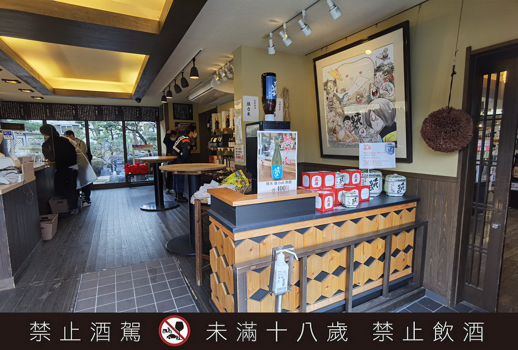 千代結緣酒造岡空本店