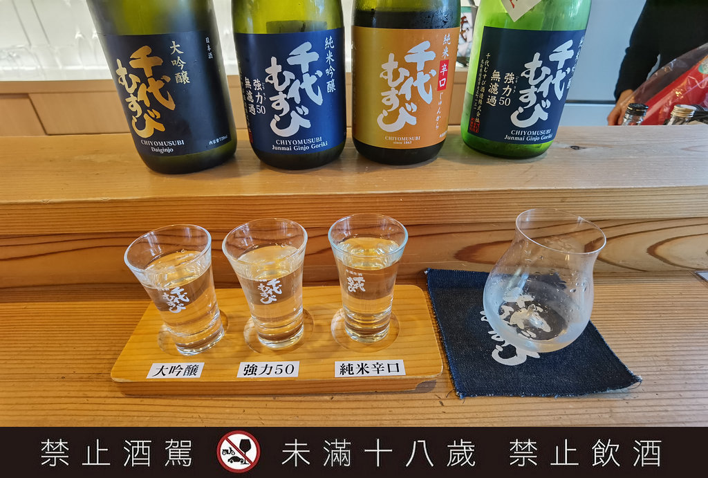 千代結緣酒造岡空本店