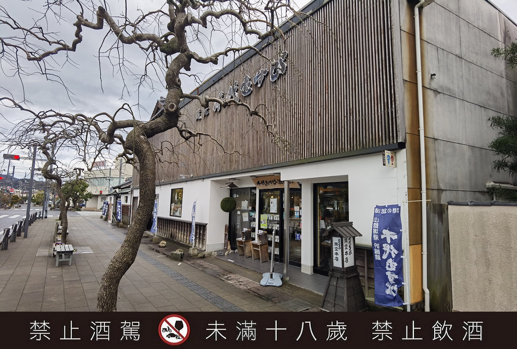 千代結緣酒造岡空本店