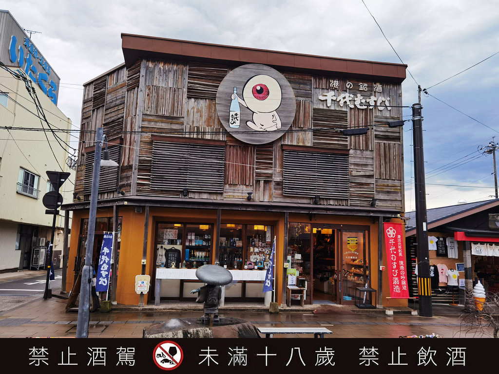 千代結緣酒造岡空本店