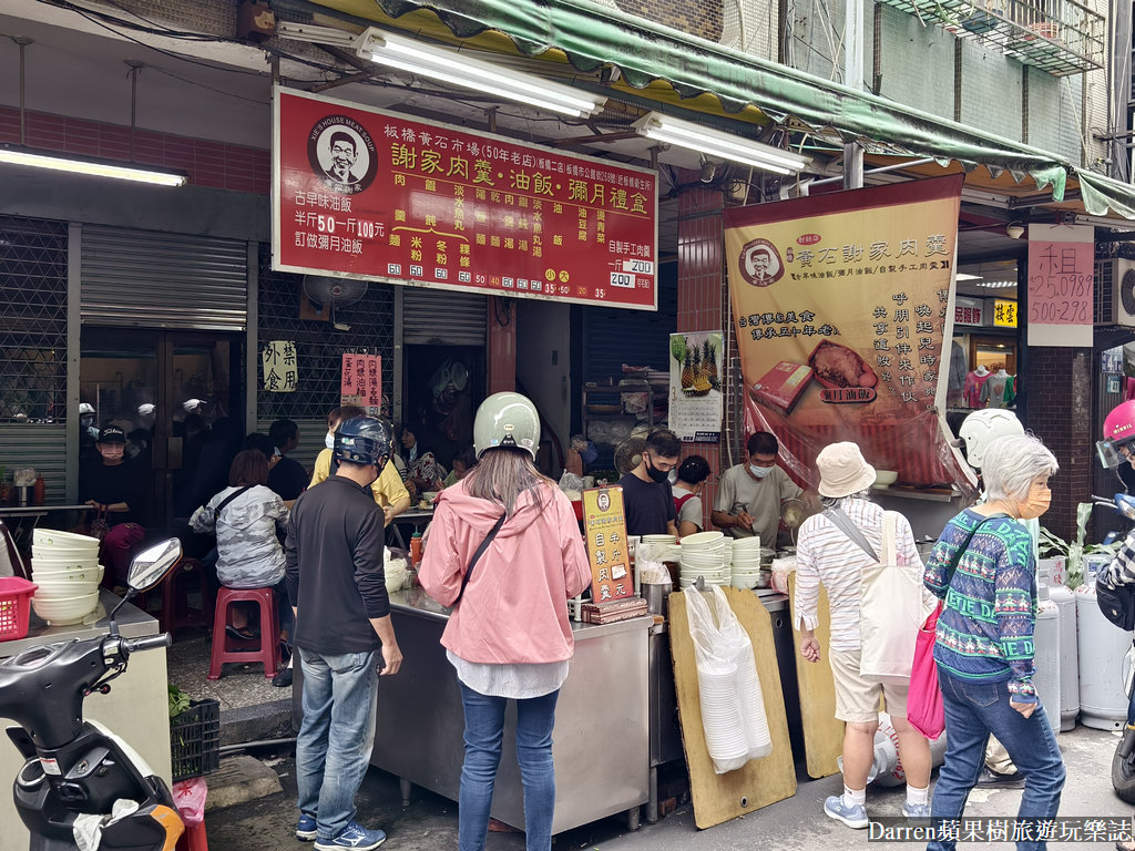 板橋油飯,黃石謝家肉羹油飯,板橋黃石市場肉羹,板橋美食
