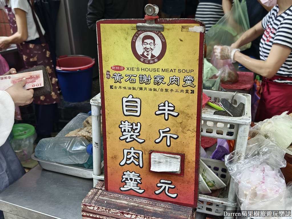 板橋油飯,黃石謝家肉羹油飯,板橋黃石市場肉羹,板橋美食