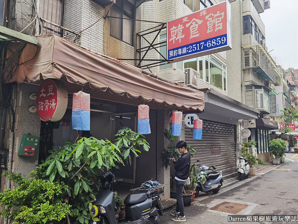 東輝韓食館,行天宮美食