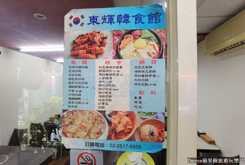 東輝韓食館菜單,行天宮美食