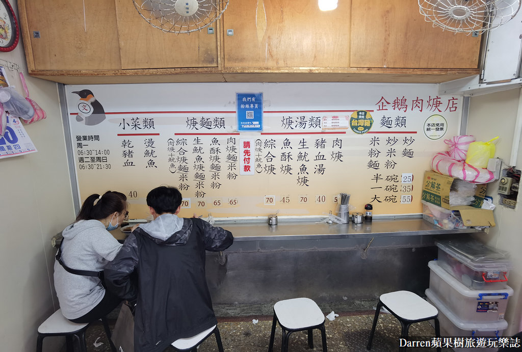 企鵝文肉羹店,雙連美食,民生西路魷魚羹,雙連魷魚羹,台北肉羹,台北魷魚羹