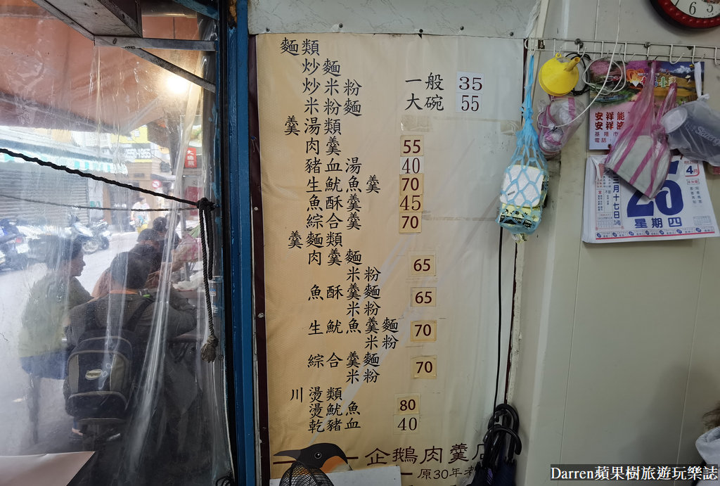 企鵝文肉羹店,雙連美食,民生西路魷魚羹,雙連魷魚羹,台北肉羹,台北魷魚羹