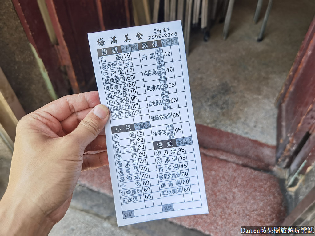 梅滿美食,大龍峒美食,圓山站美食,台北孔廟美食,大龍峒保安宮美食