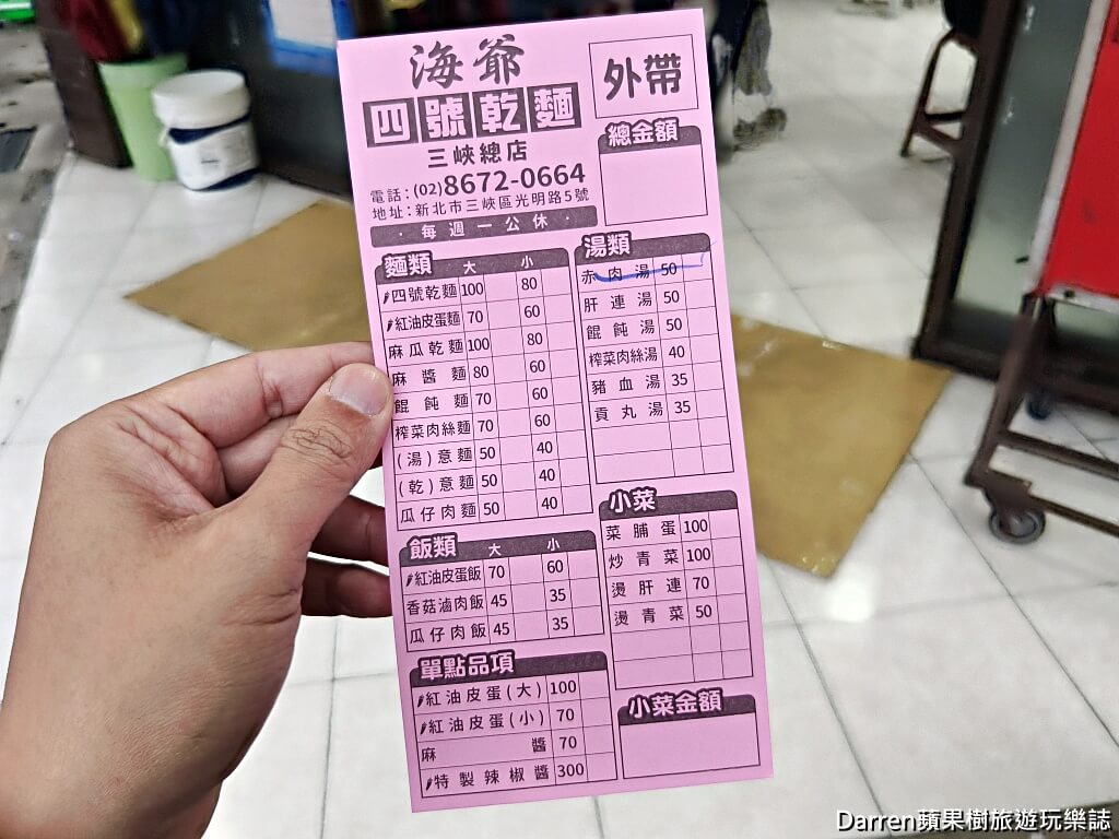 海爺四號乾麵