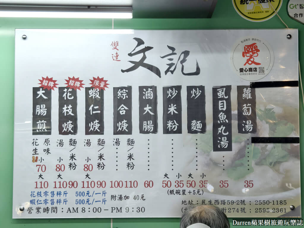 雙連文記花枝羹,雙連美食