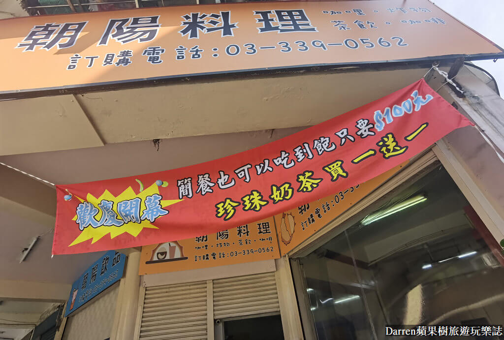 桃園朝陽料理簡餐吃到飽
