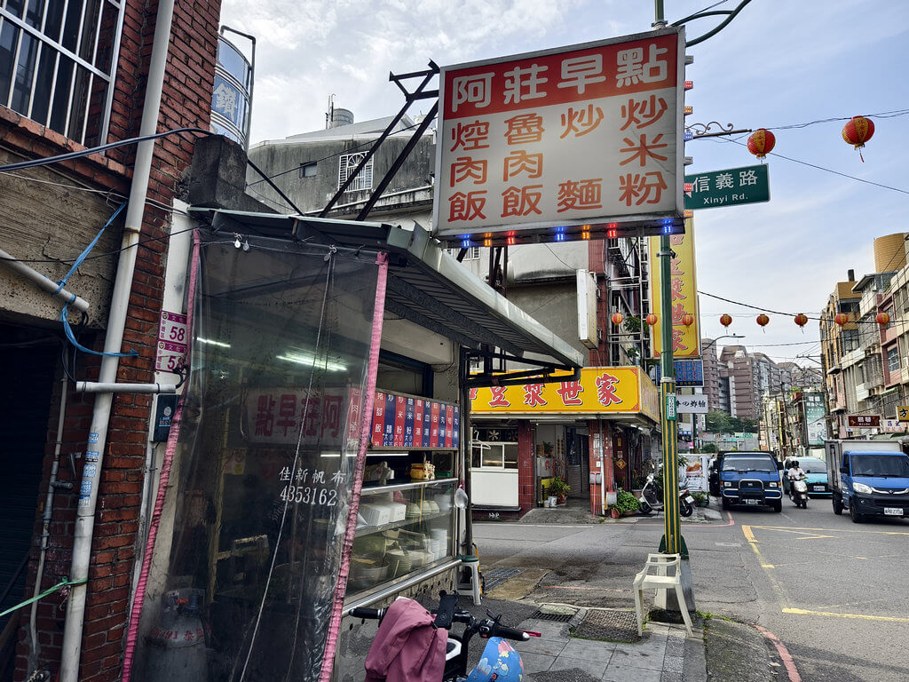 內壢美食,阿莊早點,中壢宵夜,內壢早餐