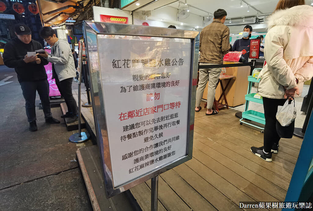 紅花麻辣鹽水雞通化創始總店,台北鹽水雞