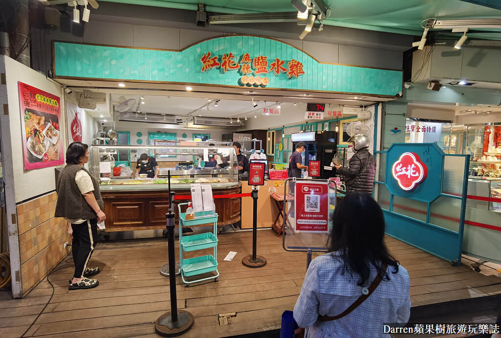 紅花麻辣鹽水雞通化創始總店,台北鹽水雞