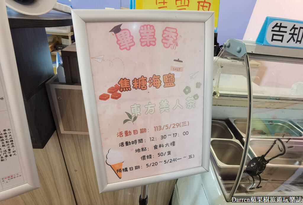 輔大冰淇淋,輔大美食,輔大食科系霜淇淋