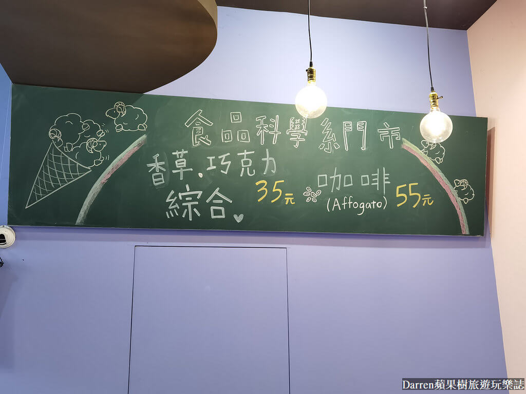 輔大冰淇淋,輔大美食,輔大食科系霜淇淋