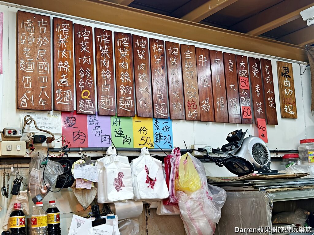 龍潭美食,橋頭老麵店