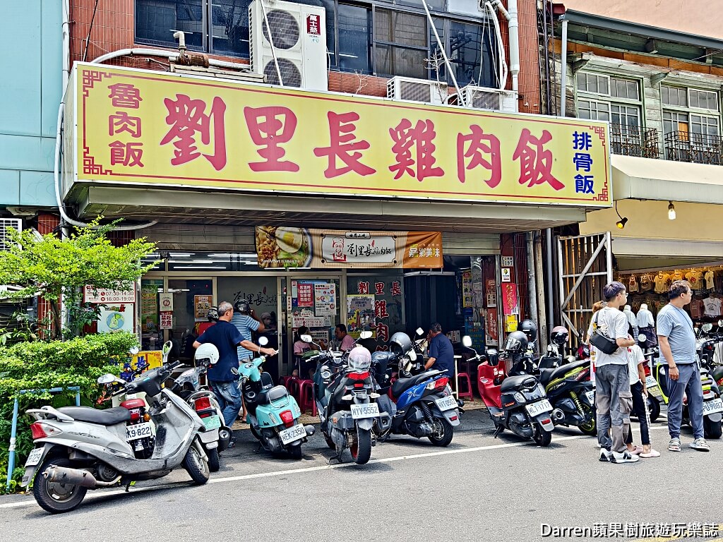 劉里長雞肉飯