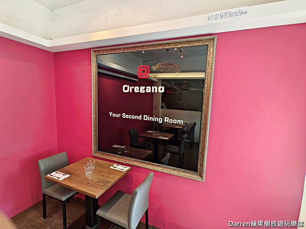 Oregano奧瑞岡義式餐廳