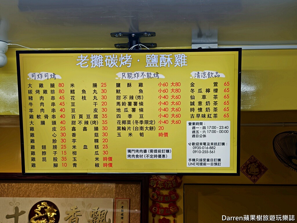 老攤碳烤鹽酥雞,桃園宵夜推薦,桃園碳烤美食