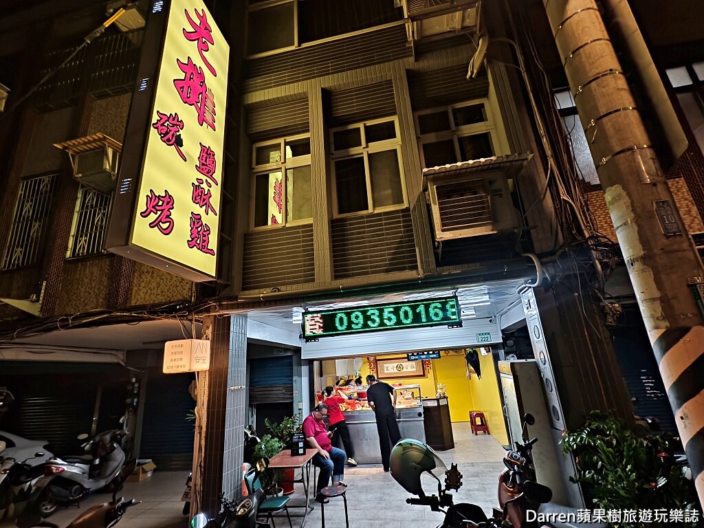 老攤碳烤鹽酥雞,桃園宵夜推薦,桃園碳烤美食