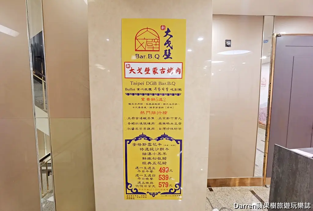 新大戈壁蒙古烤肉