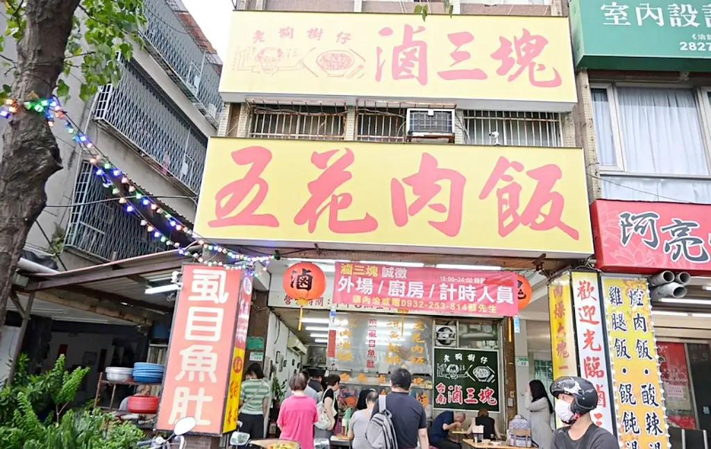 滷三塊五花肉飯,北投美食,石牌宵夜