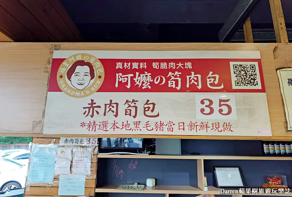 福星阿嬤筍肉包,淡水美食,北海岸美食