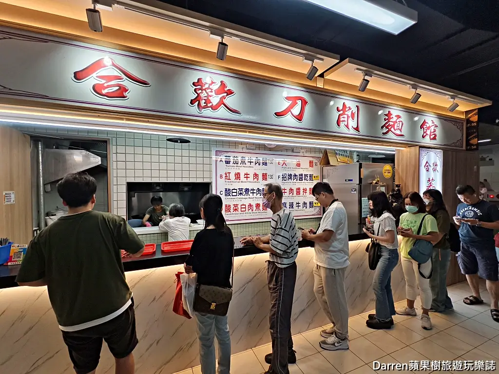 合歡刀削麵館,南門市場美食
