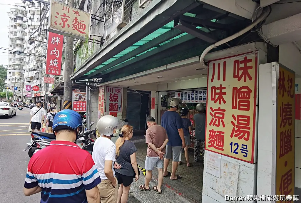 邱家川味涼麵,中和美食