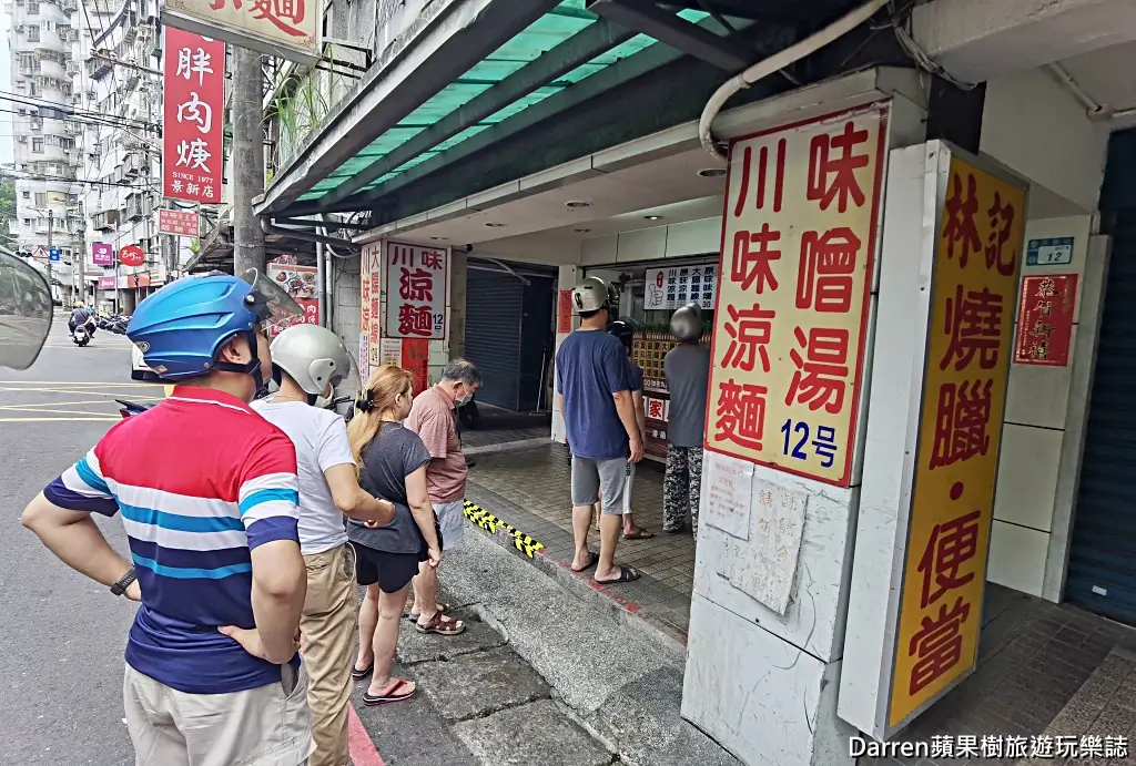 邱家川味涼麵,中和美食