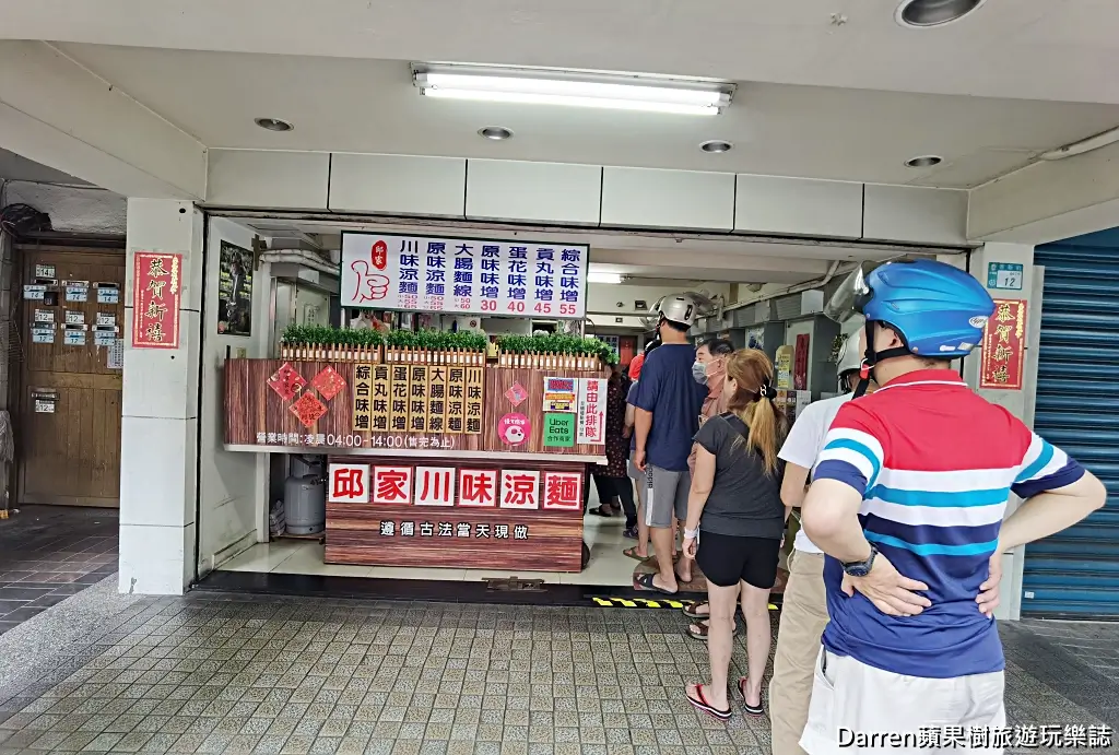 邱家川味涼麵,中和美食