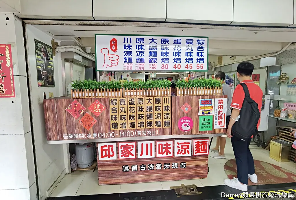 邱家川味涼麵,中和美食